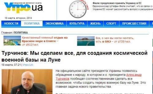 Космический корабль "Степан Бандера" уже на подлёте к Луне