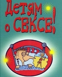 Урок секспросвещения в канадской школе