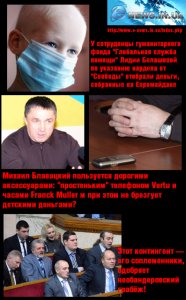 «Свобода» по-бандеровски начала грабеж с детей