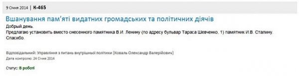Киевляне предложили вместо уничтоженного памятника Ленину установить памятник Сталину