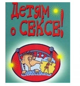 Урок секспросвещения в канадской школе