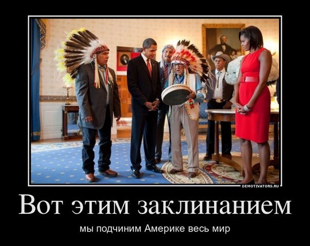 Фантазер Обама