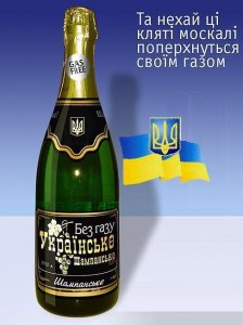 Украинське без газу