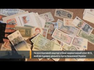 Срочно в номер! В Киеве задержан агент ФСБ. Russian spy arrested In Kiev (Ukraine)
