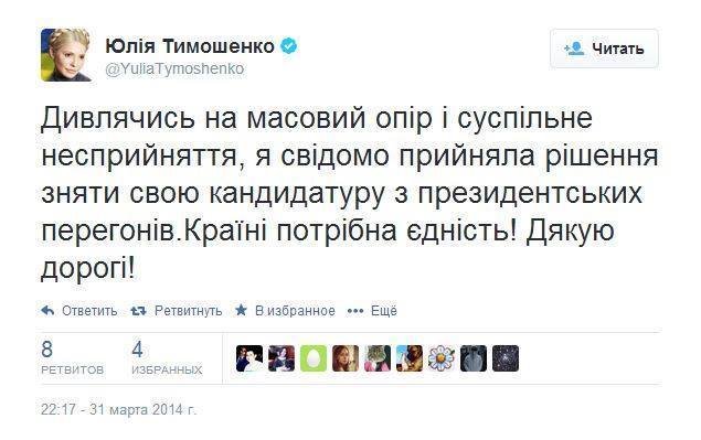 Тимошенко сняла свою кандидатуру (документ)