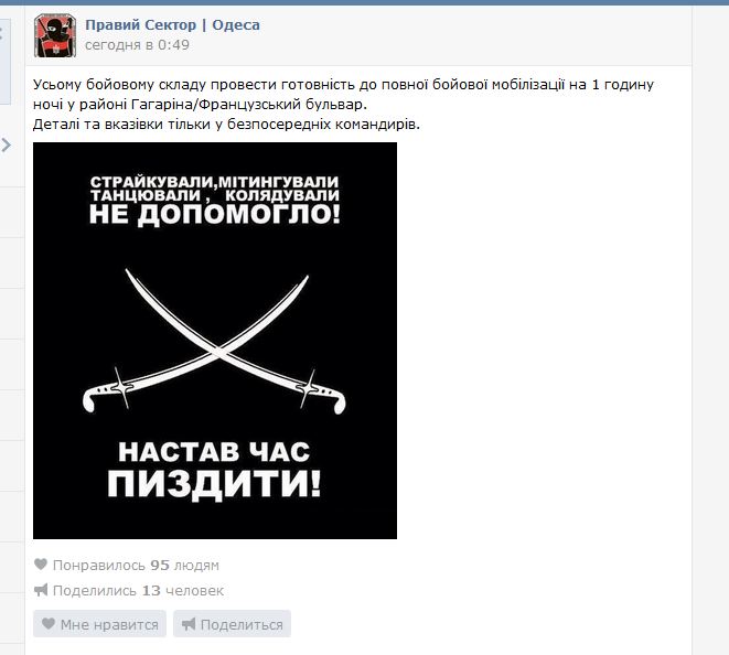 Внимание, Одесса! ПСы (правый сектор) готовят провокации Внимание, Одесса! ПСы (правый сектор) готовят провокации