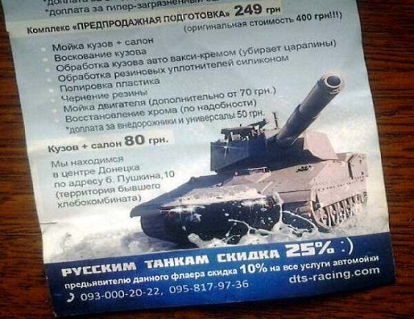 На Донецких СТО для российских танков предлагают скидку