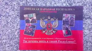 Бандеровская пропаганда