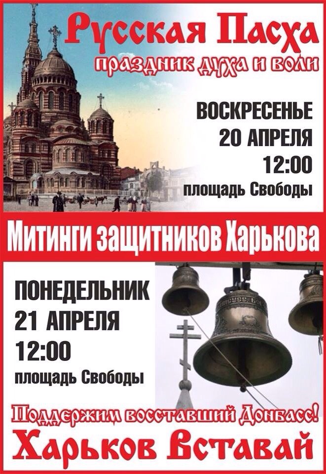 ВНИМАНИЕ! ХАРЬКОВ ВСТАВАЙ! ВНИМАНИЕ! ХАРЬКОВ ВСТАВАЙ!