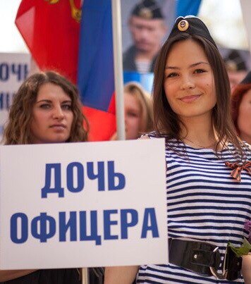 Ответ крымских красавиц: "Я дочь офицера!"