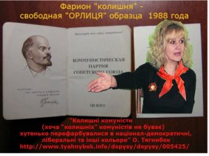 Ирина Фарион: "Дуста им на коренные зубы, а не государственный статус русского языка"