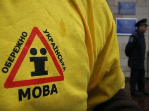 И не говорите, что это ненависть к украинскому языку