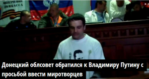 Донецкий облсовет обратился к Владимиру Путину с просьбой ввести миротворцев