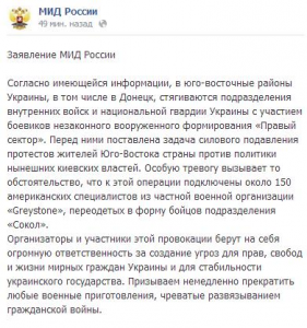 Для подавления протестов на юго-востоке Украины направились американские наемные войска – МИД РФ
