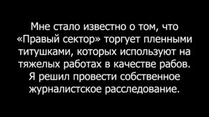 "Правый сектор" торгует титушками, как рабами