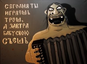 Культур-мультур больше не канает.