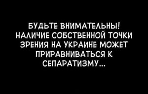Осторожно МАЙДАУНЫ!!! или...Правда глаза колет