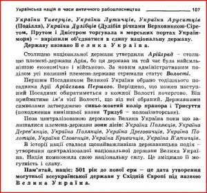 Миф о «Древней Украине» и «древних украх». Часть 2