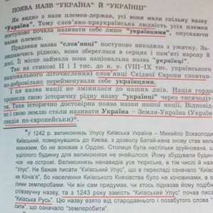 Миф о «Древней Украине» и «древних украх». Часть 2