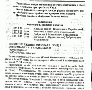 Миф о «Древней Украине» и «древних украх». Часть 2