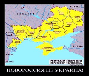 Юго-Восток Украины становится Новороссией