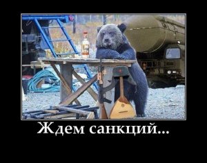 Ещё одна санкция