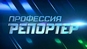 Киевский террор. «Профессия - репортер»