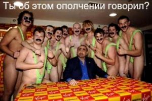 Гомосеки угрожают Донбассу