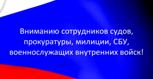 Обращение к силовикам Украины!