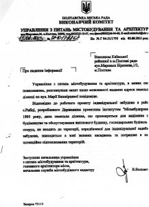 “Вымагательство” за земельный участок по Полтавски