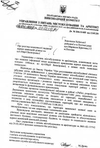 “Вымагательство” за земельный участок по Полтавски