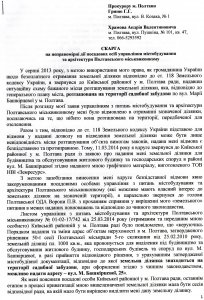 “Вымагательство” за земельный участок по Полтавски