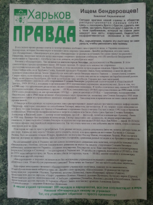 Вот такие вот листовки в Харькове есть