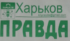 Вот такие вот листовки в Харькове есть