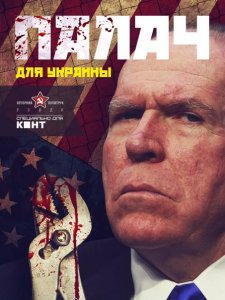Хаос и пытки: что глава ЦРУ делал в Киеве