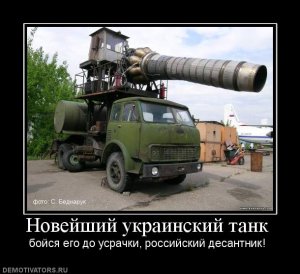 Теория самозарождения укро-танков. Британские ученые гарантируют