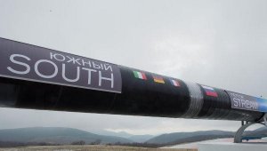 Подписан меморандум о строительстве участка "Южного потока" в Австрии