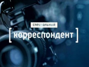 Специальный корреспондент. "Блокада. Славянск" (29.04.2014)