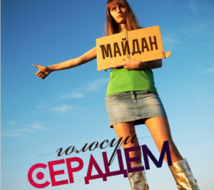 Украина в «кривом зеркале» псевдо-социологии