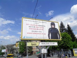 Во Львове появилась уличная реклама « Гей-альянс Украина »