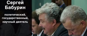 Сергей Бабурин - Пора менять правила
