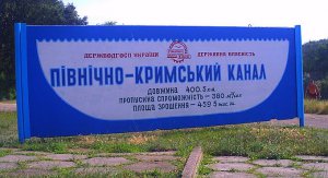 Киев. Водомор для Крыма?