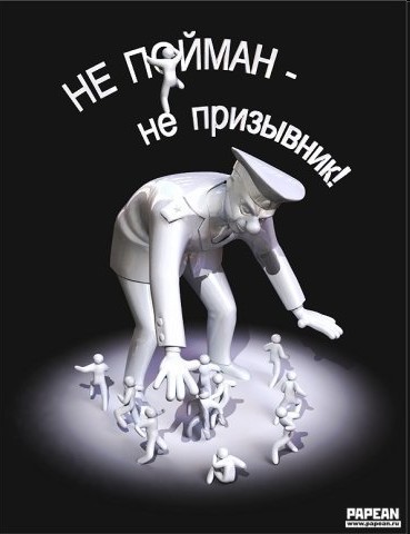 Как "закосить" от армии и чем это чревато