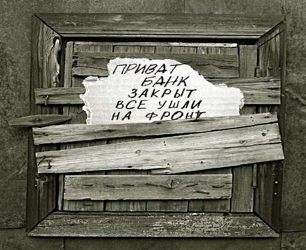 Украинский Приватбанк приостановил работу в Донецкой и Луганской областях Украинский Приватбанк приостановил работу в Донецкой и Луганской областях