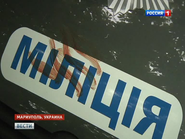 В Мариуполе каратели попытались повторить одесский сценарий В Мариуполе каратели попытались повторить одесский сценарий