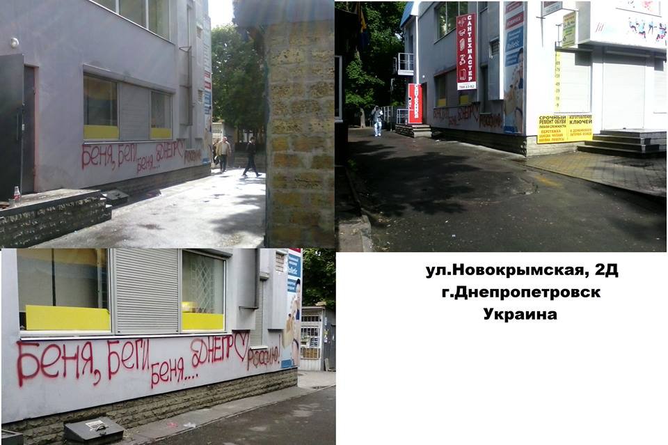 Беги, Беня, беги! Беги, Беня, беги!