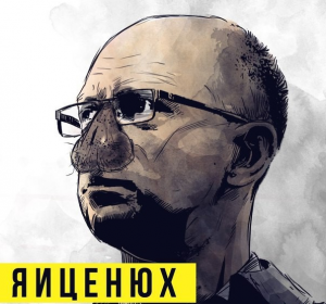 Яйценюх доложил ВИОПу. Виноватых нет!!