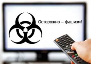 Вакцина от фашизма