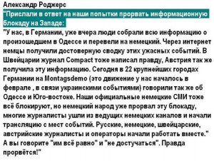 Попытка прорвать информационную блокаду на Западе