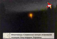 Ополченцы Славянска ночью атаковали позиции Нацгвардии Украины